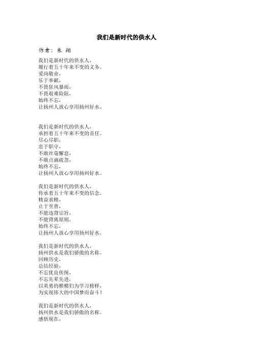我们是新时代的供水人