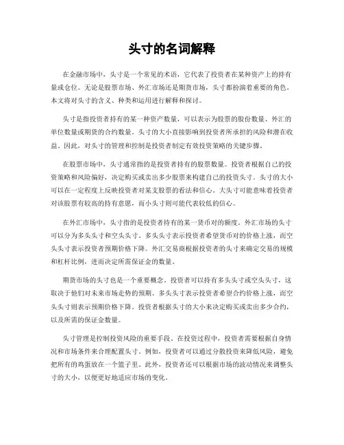 头寸的名词解释
