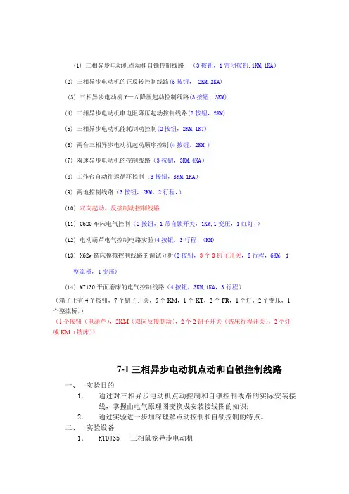 电气实验原理指导书 全