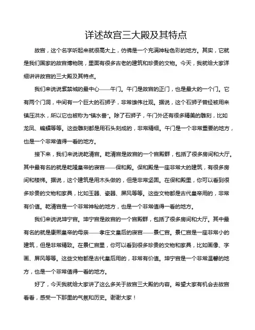 详述故宫三大殿及其特点