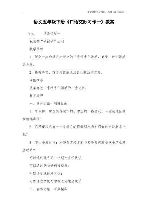 语文五年级下册《口语交际习作一》教案