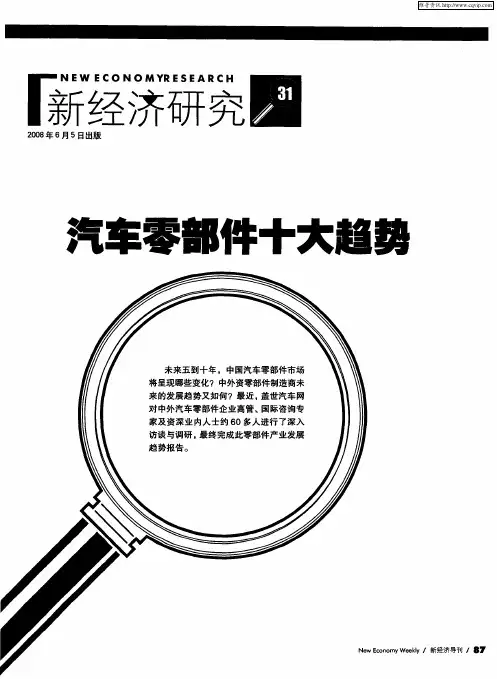 汽车零部件十大趋势