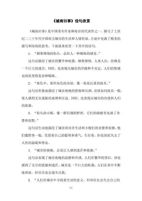 《城南旧事》佳句欣赏