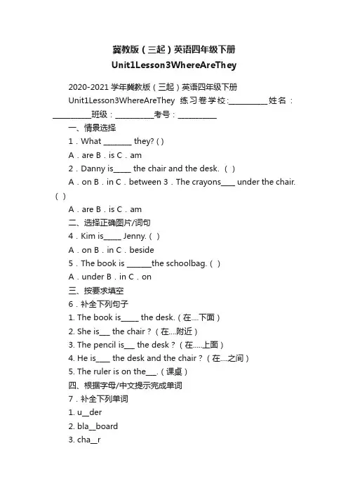 冀教版（三起）英语四年级下册Unit1Lesson3WhereAreThey