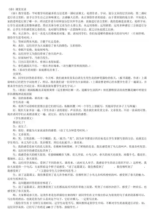 《春》课堂实录