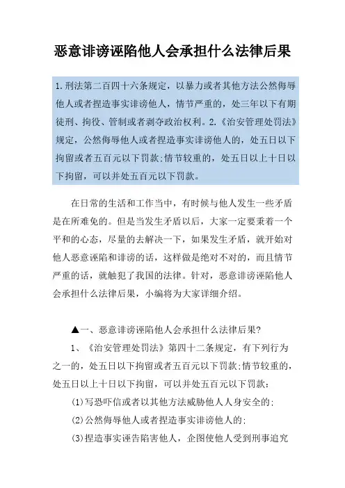 恶意诽谤诬陷他人会承担什么法律后果