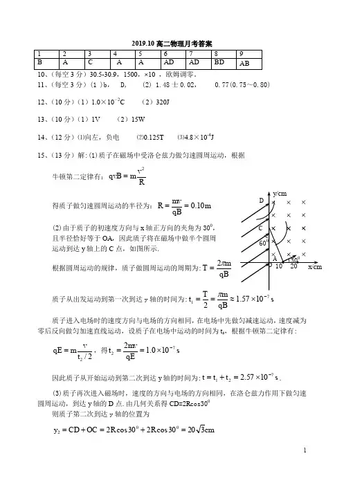 江苏省扬州中学2019-2020学年度第一学期月考 物理月考答案