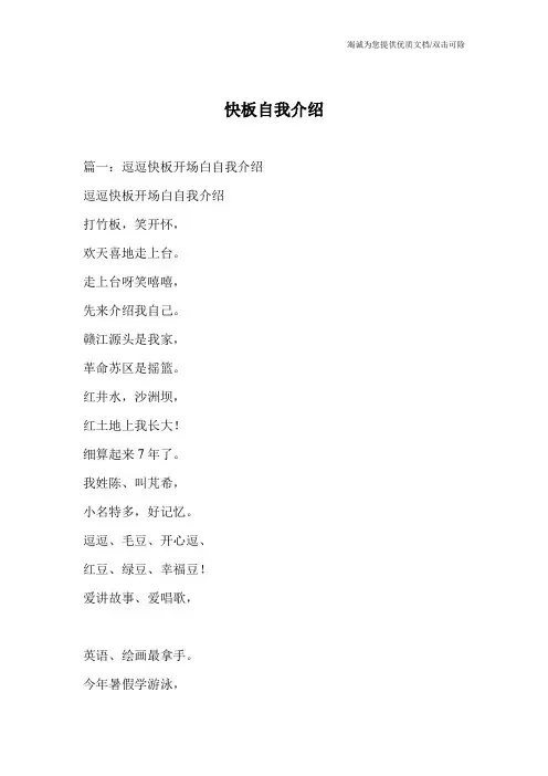 快板自我介绍