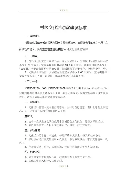 村级文化活动室建设标准