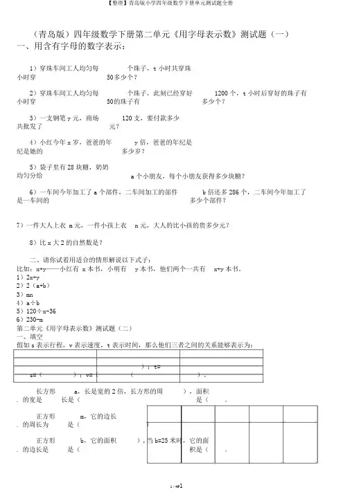 【整理】青岛版小学四年级数学下册单元测试题全册