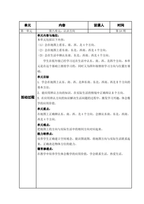 三年级下册数学集体备课第八单元认识方向记录表
