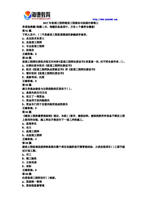 2017年监理工程师建设工程监理案例分析真题 (4)