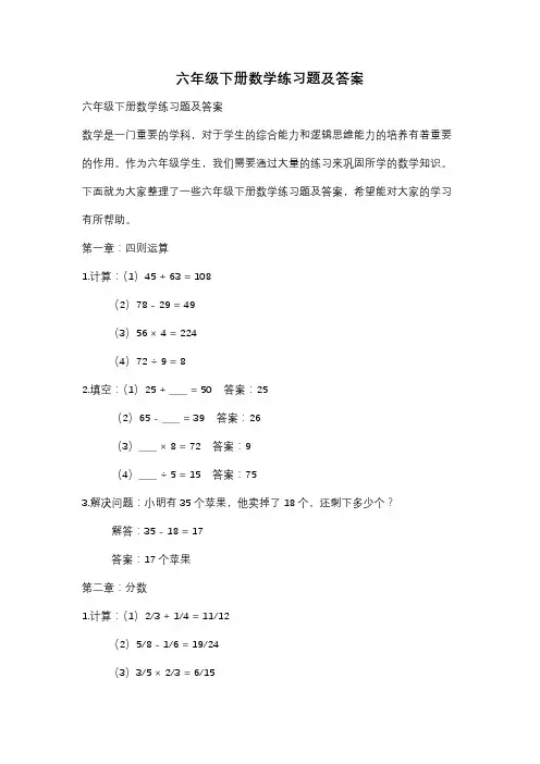 六年级下册数学练习题及答案