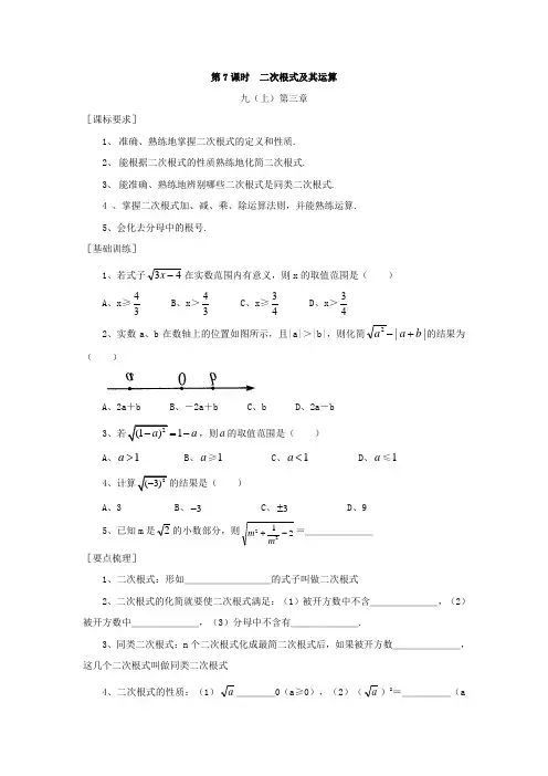 浙江省绍兴地区2013届九年级中考数学复习讲义 第7课时 二次根式及其运算