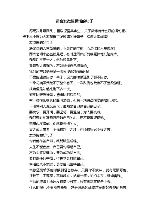 适合发微博超话的句子