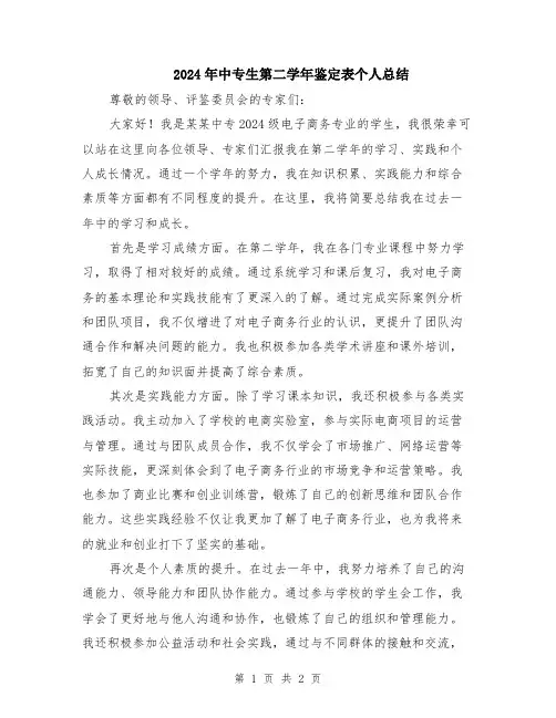 2024年中专生第二学年鉴定表个人总结