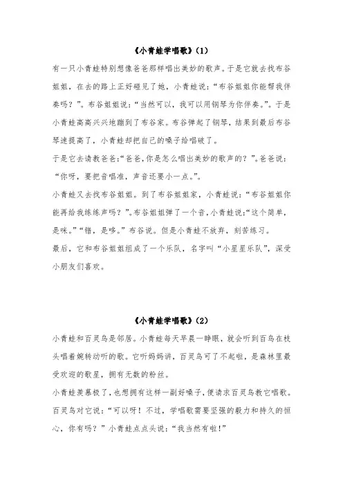 小青蛙学唱歌二年级作文