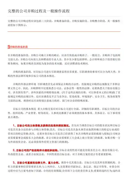 尽职调查 _ 完整的公司并购过程及一般操作流程