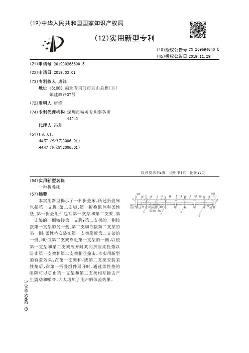 【CN209694640U】一种折叠床【专利】