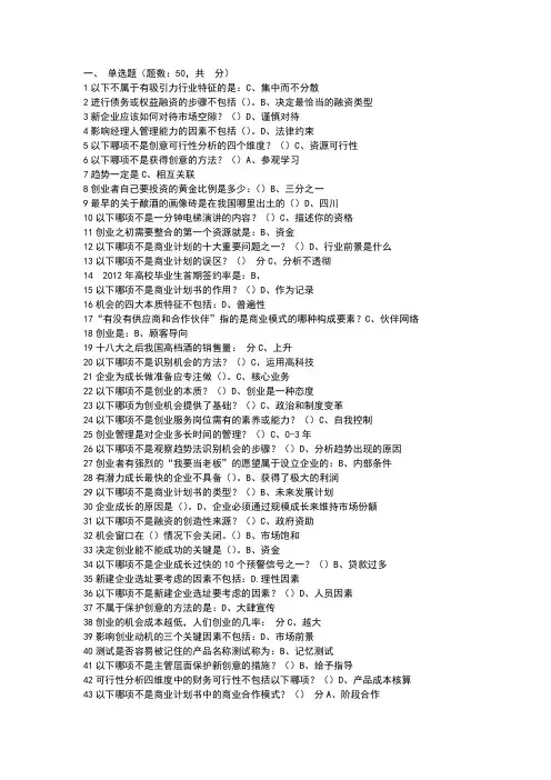 创业管理实战考试题答案