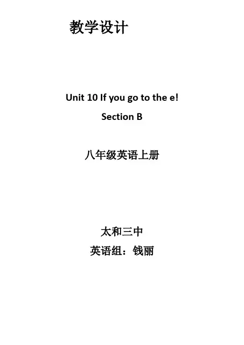 人教版初中英语八年级上册 Section B 1a—1d-市赛一等奖