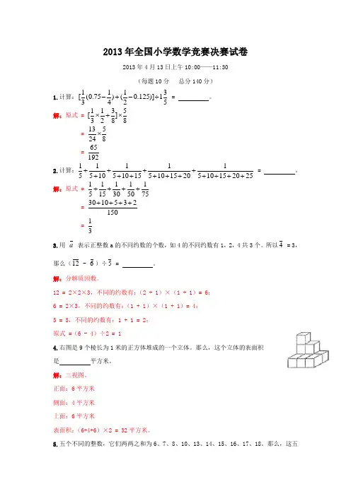 2013年小学数学竞赛决赛试卷