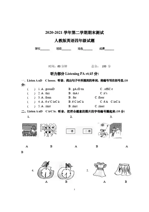 最新人教版英语四年级下册《期末测试题》含答案解析