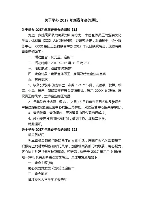 关于举办2017年新春年会的通知