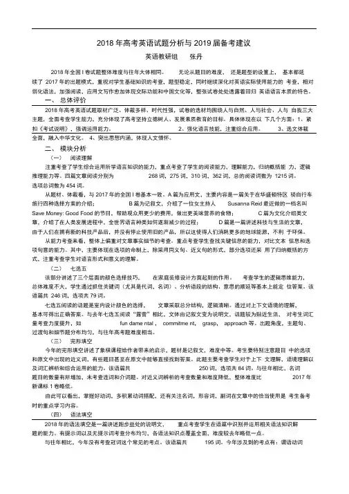 2018年高考全国英语卷分析与备考建议