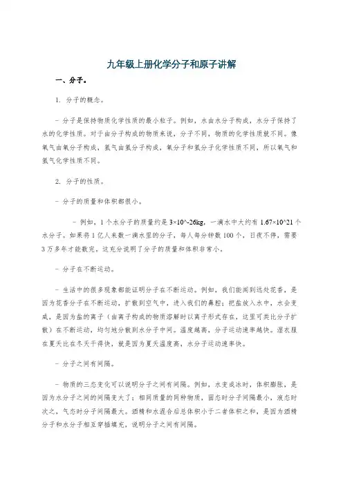 九年级上册化学分子和原子讲解