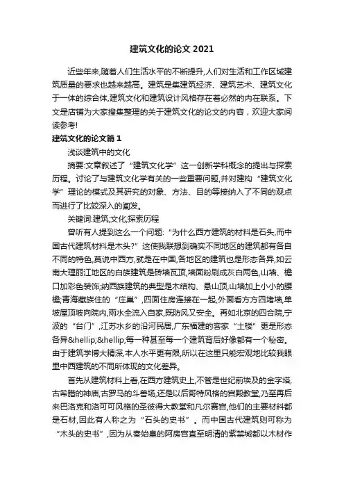 建筑文化的论文2021