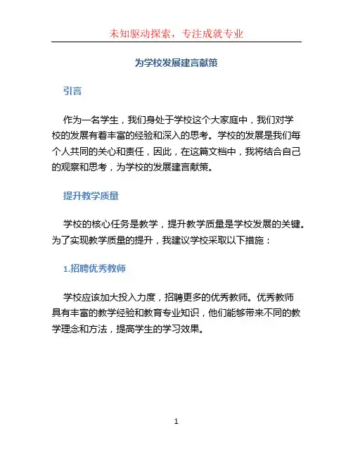 为学校发展建言献策 (3)