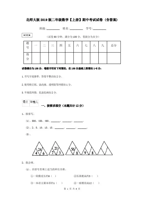 北师大版2019版二年级数学【上册】期中考试试卷 (含答案)