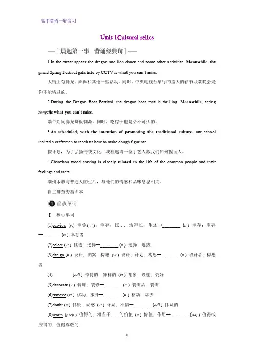 高考英语一轮复习学案18：Unit 1 Cultural relics精品学案