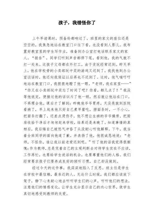孩子,我错怪你了