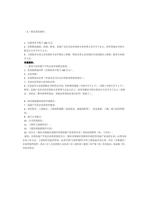 办理企业开发临时资质流程及资料
