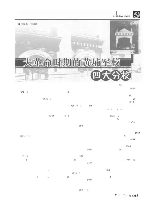 大革命时期的黄埔军校四大分校