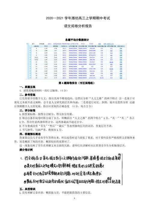 潍坊市高三期中考试语文阅卷报告