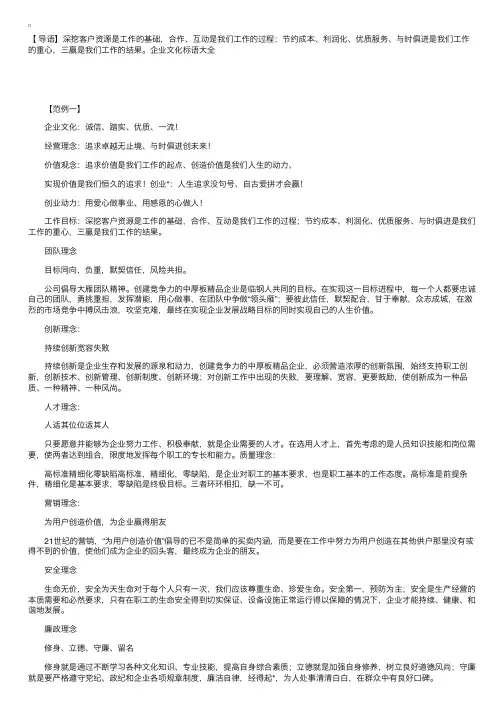 用爱心做事业、用感恩的心做人——企业文化标语大全