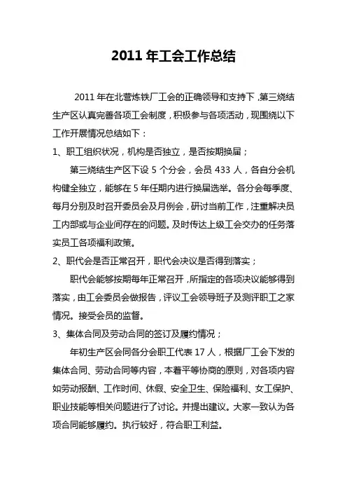 2011年工会工作总结