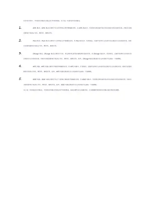 不同的引用格式