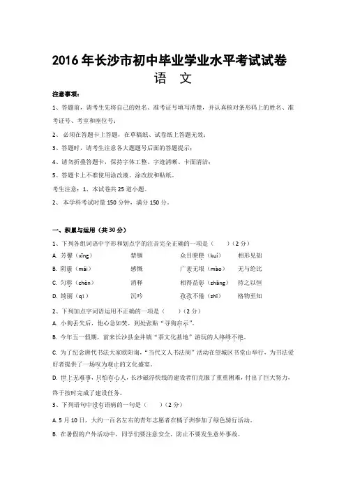 2016年中考长沙语文题目(真题)