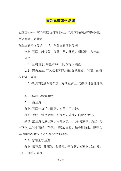 黄金豆腐如何烹调