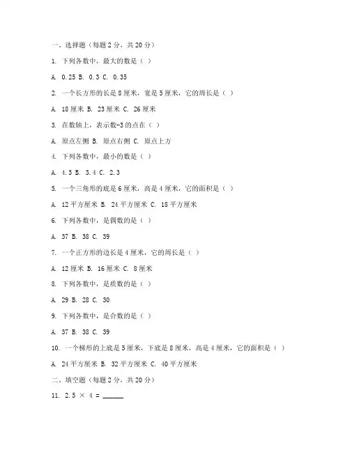潮南区期末试卷六年级数学