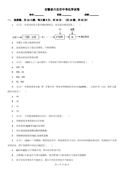 安徽省六安市中考化学试卷