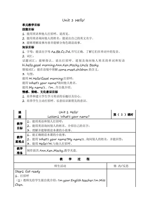 北师大版小学英语三年级上册第一单元Unit 1 Hello!