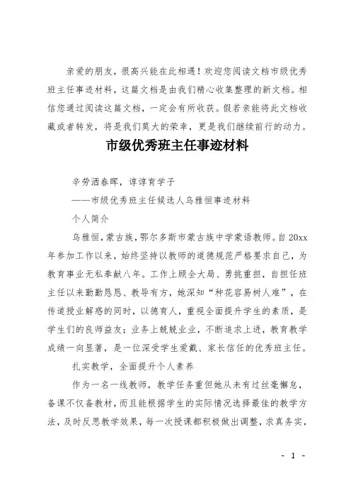 市级优秀班主任事迹材料