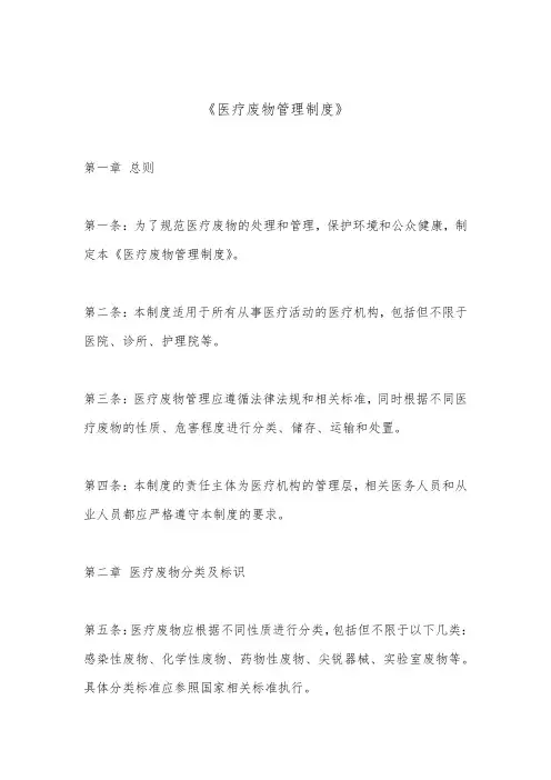 医疗废物管理制度(最新版)