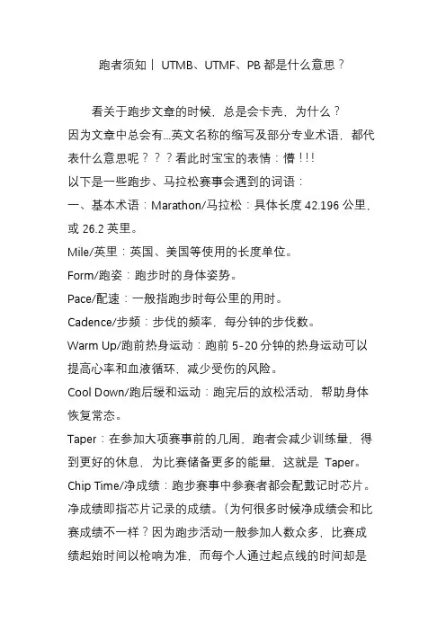 跑者须知丨utmbutmfpb都是什么意思？