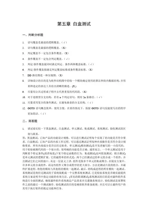 周立群白盒测试试题